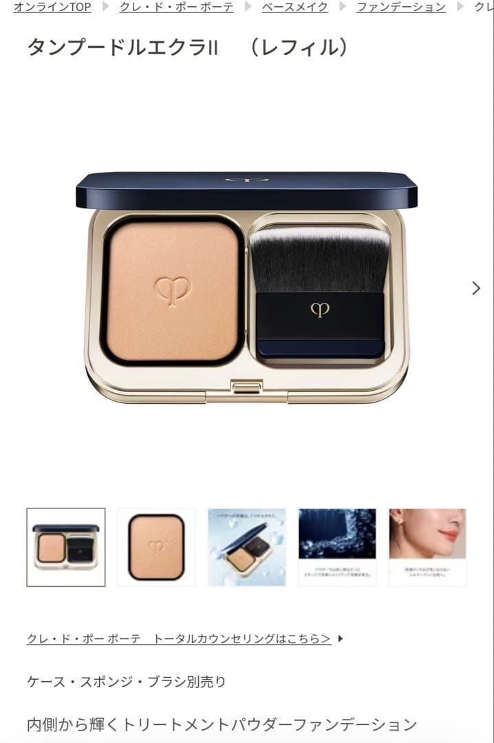 新品 タンプードルエクラII（レフィル）オークル00