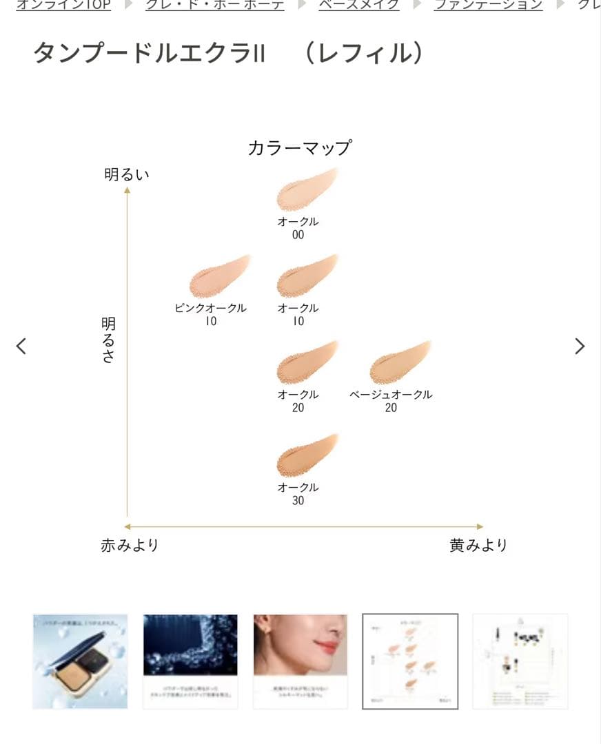 新品 タンプードルエクラII（レフィル）オークル00