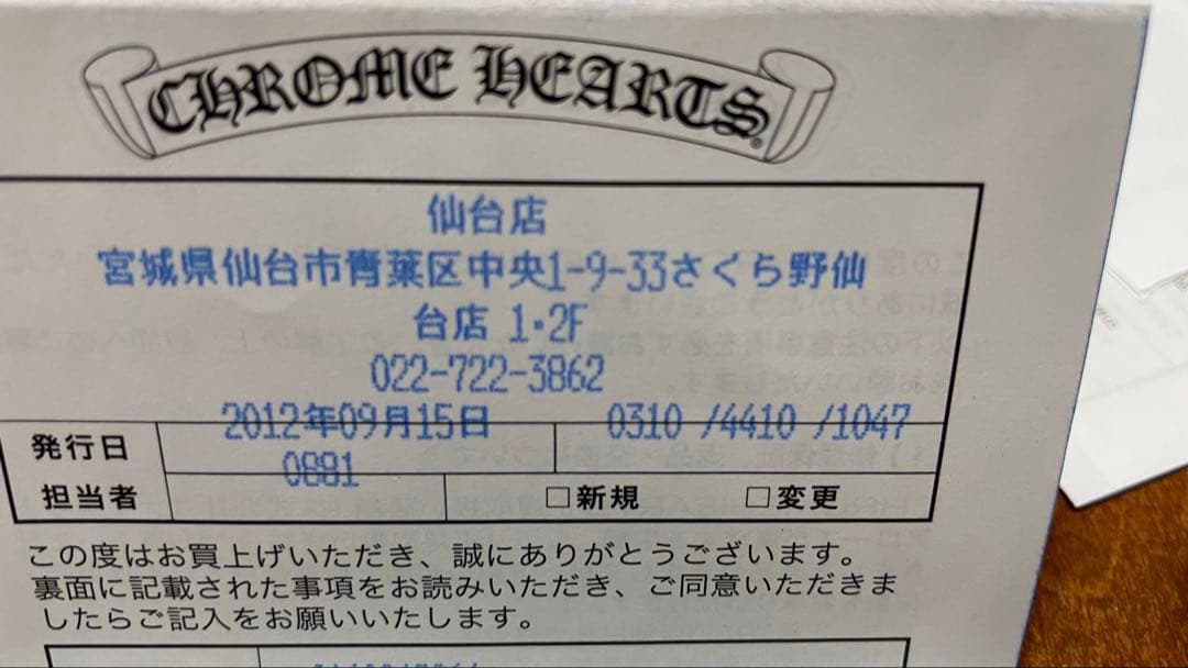 クロムハーツ フローラル ダブルベルトループ インボイス レシート付属品