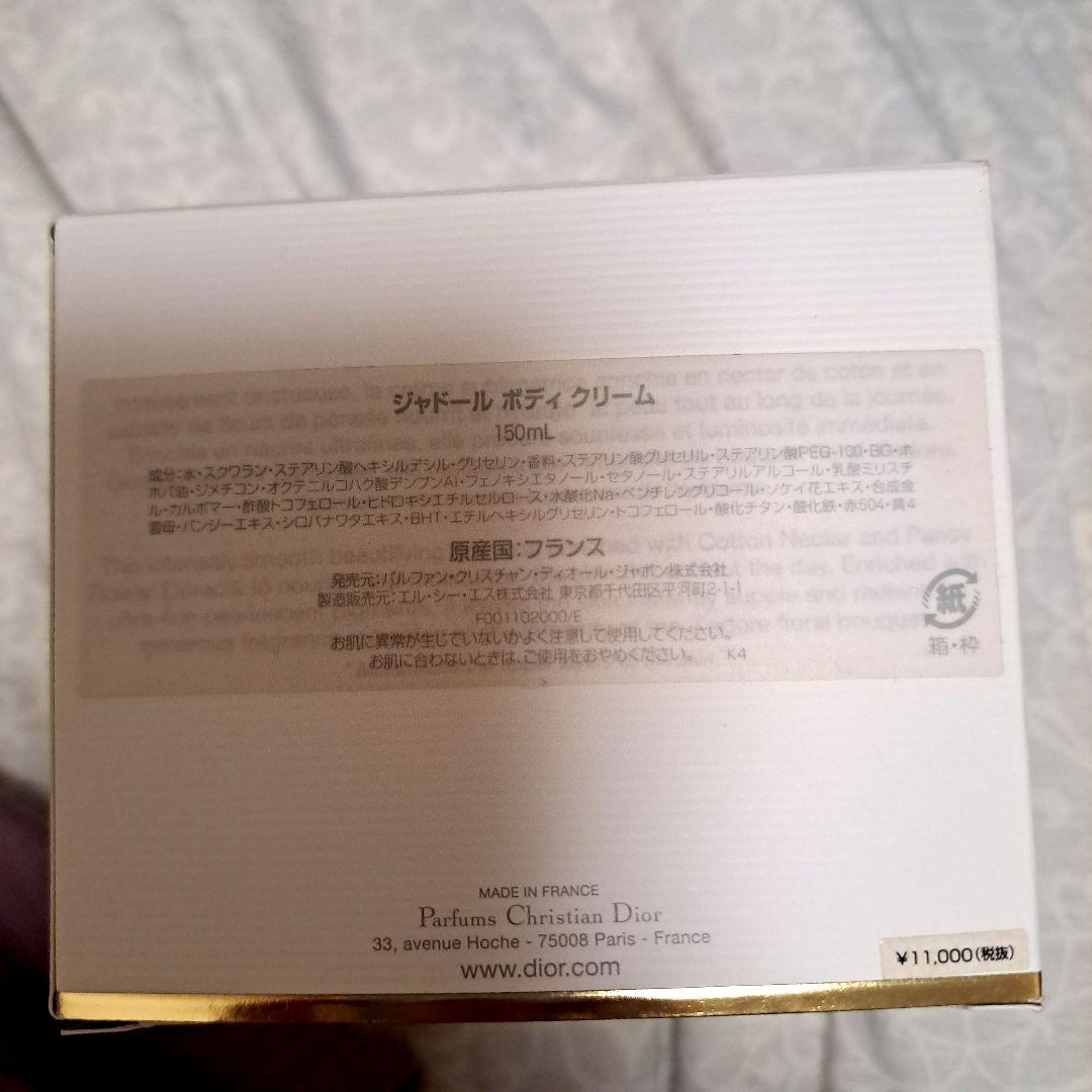 Dior j'adore ボディクリーム 原産国France150mL