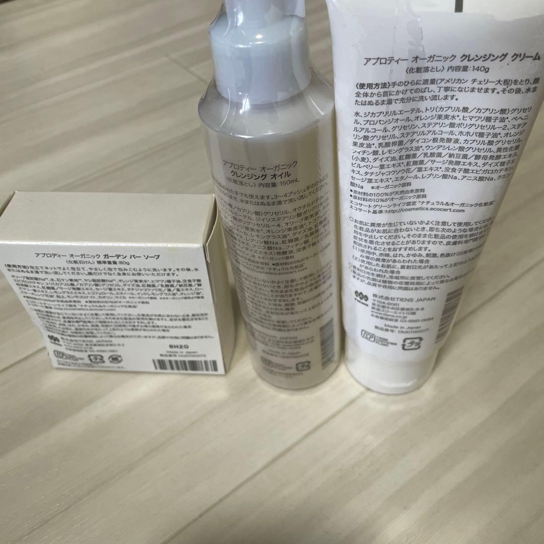 ティエンズ Aprotie Organics クレンジング & クリーム セット
