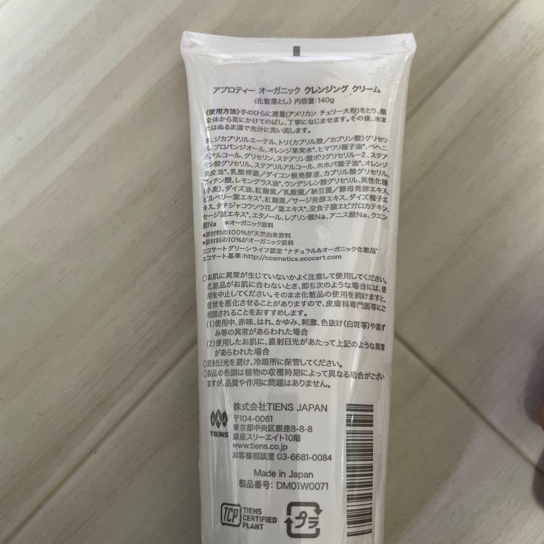 ティエンズ Aprotie Organics クレンジング & クリーム セット