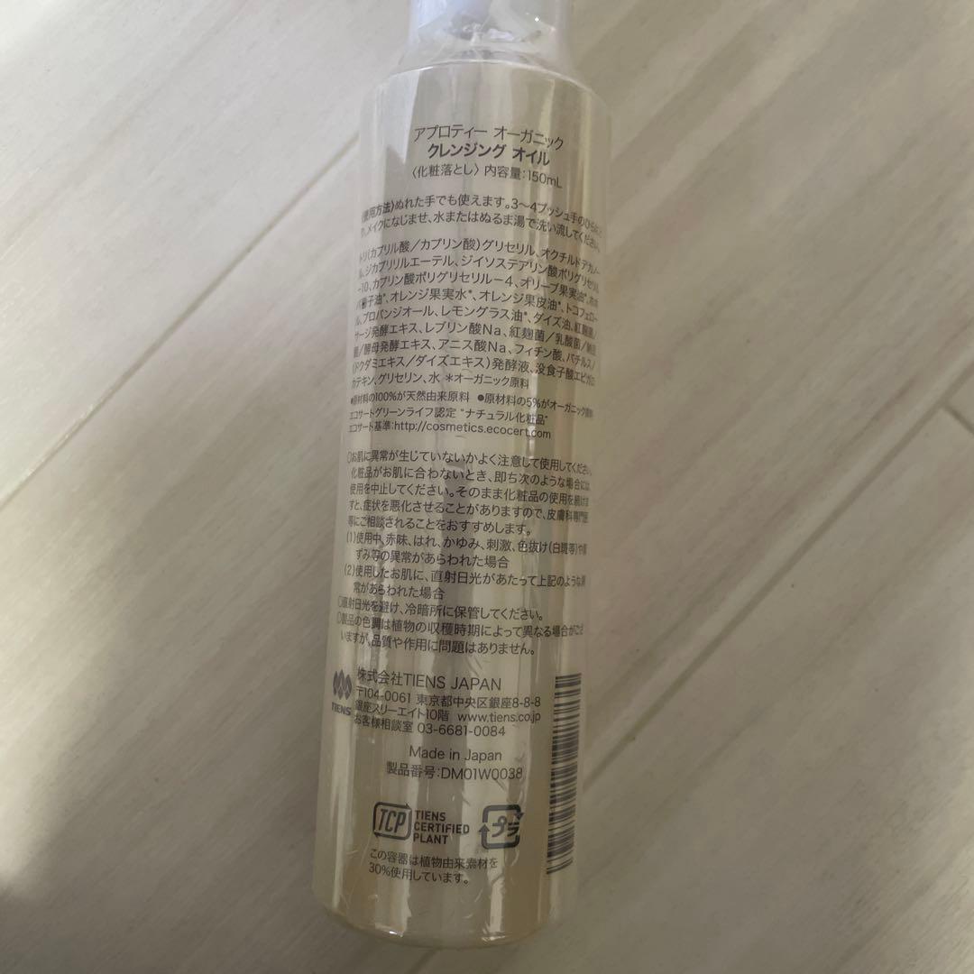 ティエンズ Aprotie Organics クレンジング & クリーム セット