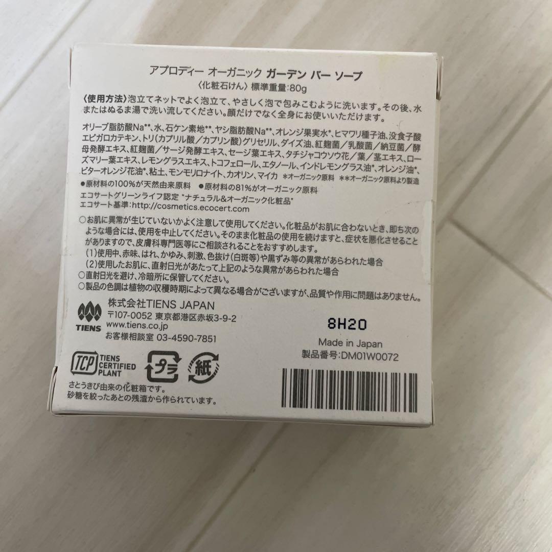 ティエンズ Aprotie Organics クレンジング & クリーム セット