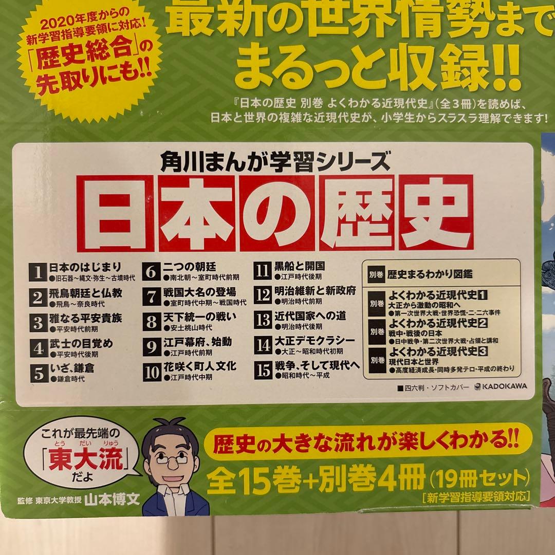 日本の歴史 全15巻セット＋別巻4冊