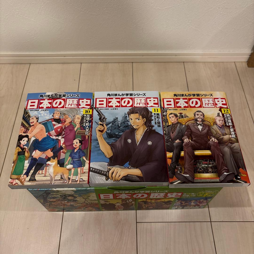 日本の歴史 全15巻セット＋別巻4冊