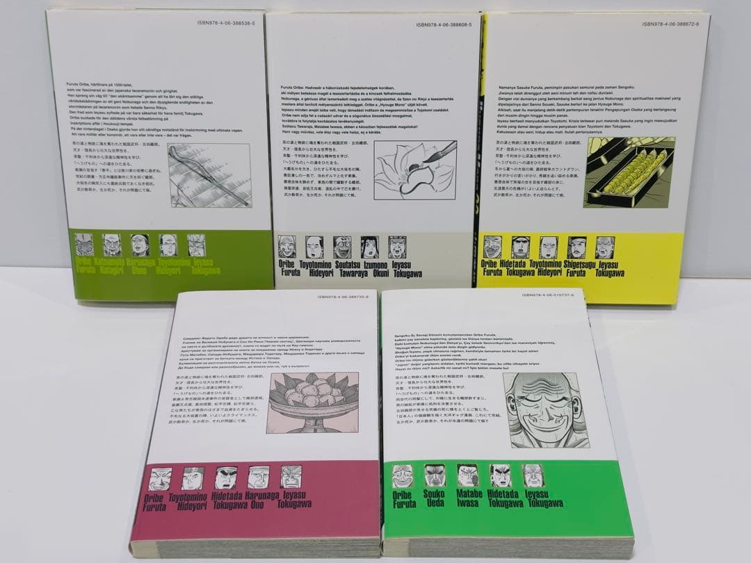 へうげもの 21〜25巻　初版