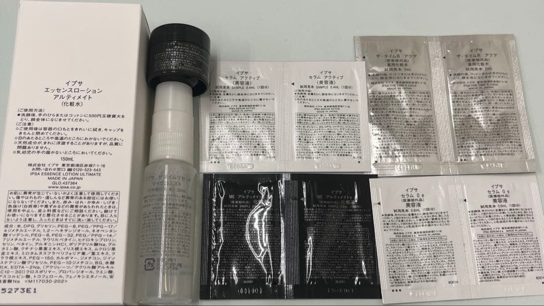 IPSA エッセンスローション クリームアルティメイト 未開封　2025.11月