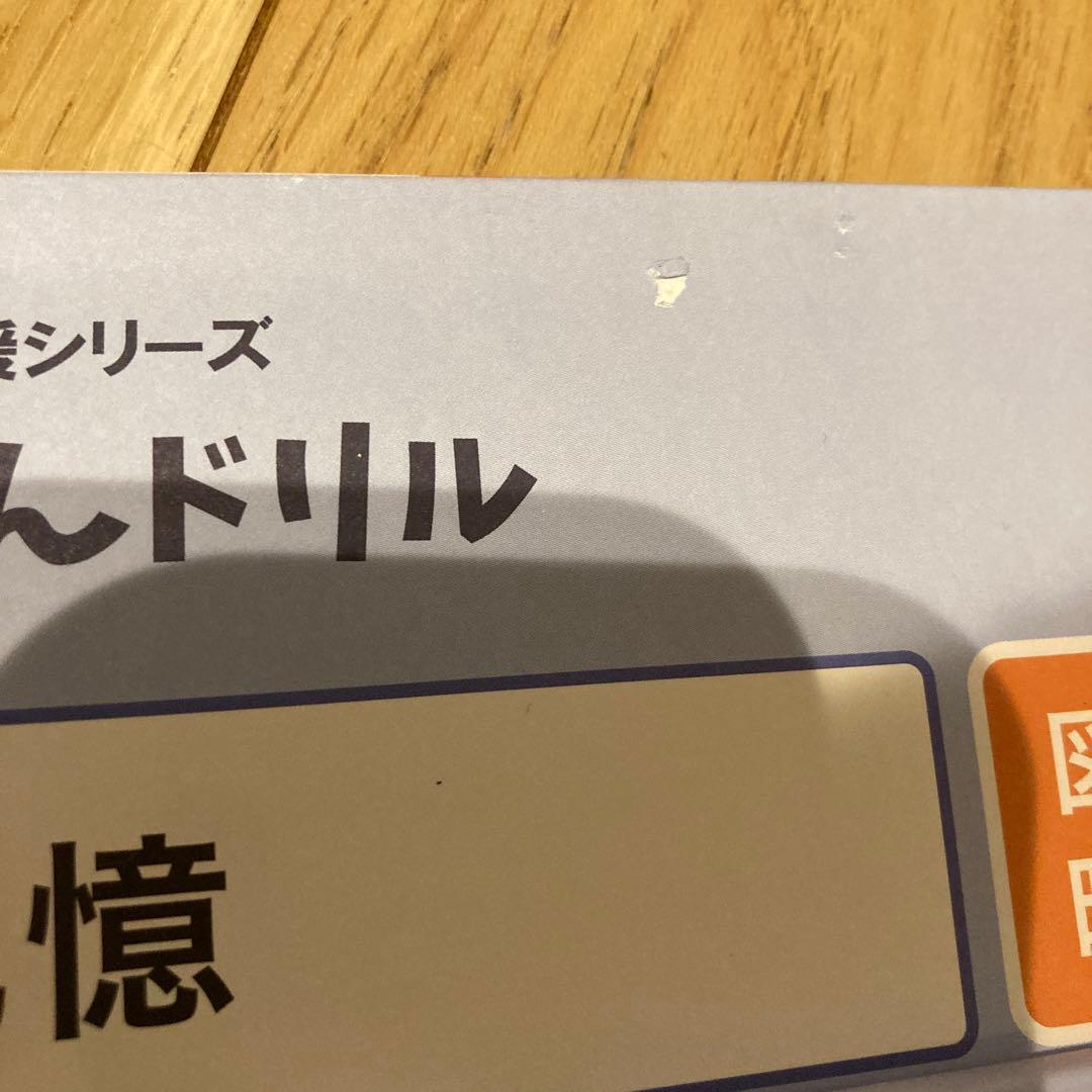 まとめ売り　ばっちりくんドリル 小学校　受験　理英会