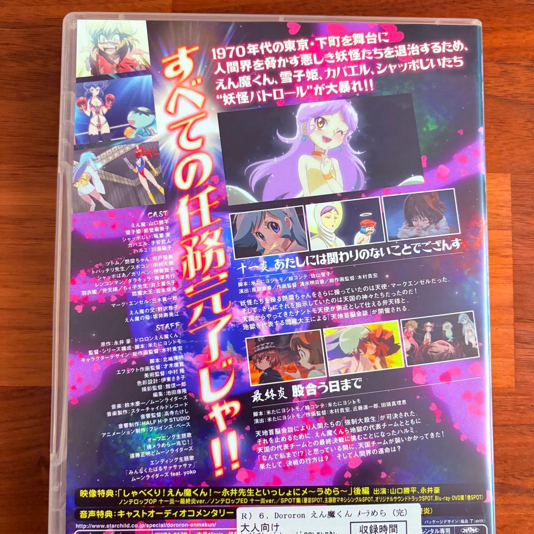 【新品ケース付】Dororon えん魔くんメーラめら　全6巻セット　山口勝平