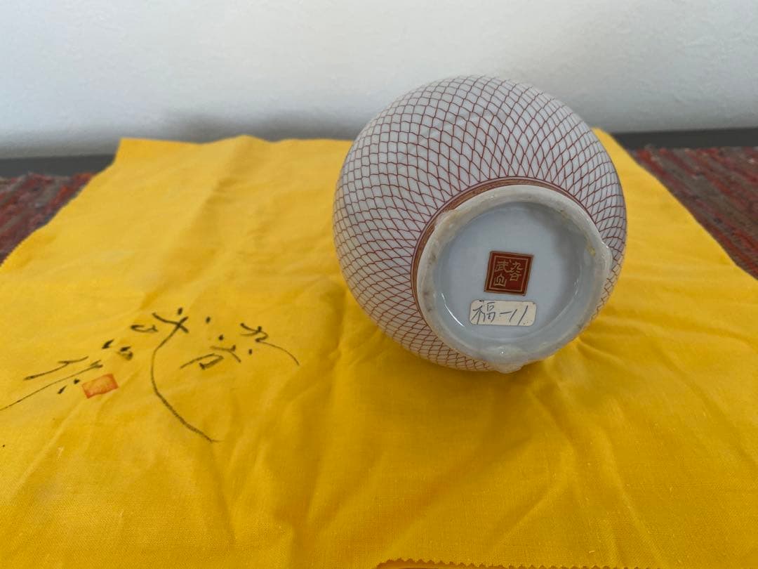 佐野窯福島武山　作　赤網手　花瓶