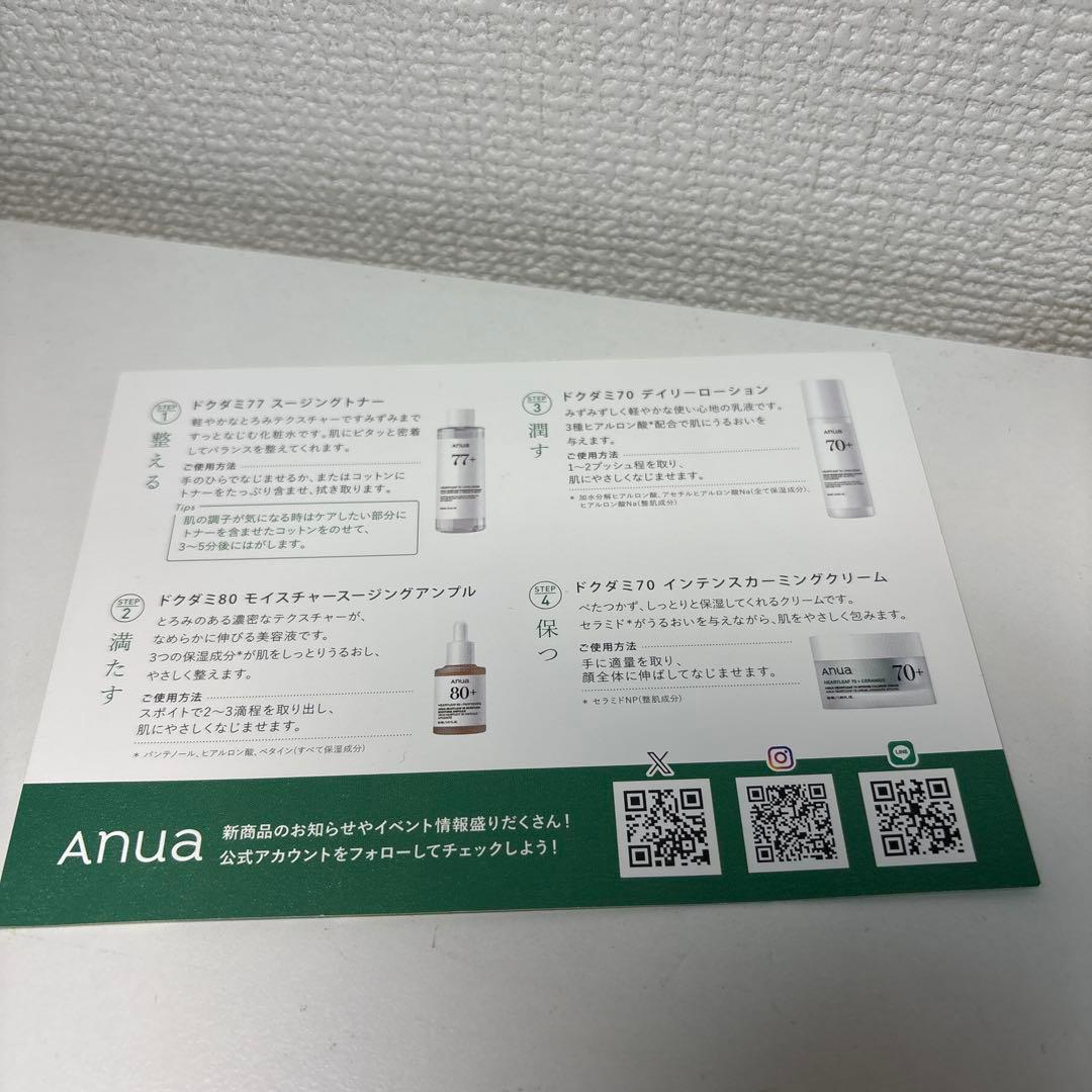 アヌアのドクダミセット　 クリーム 美容液 乳液 化粧水