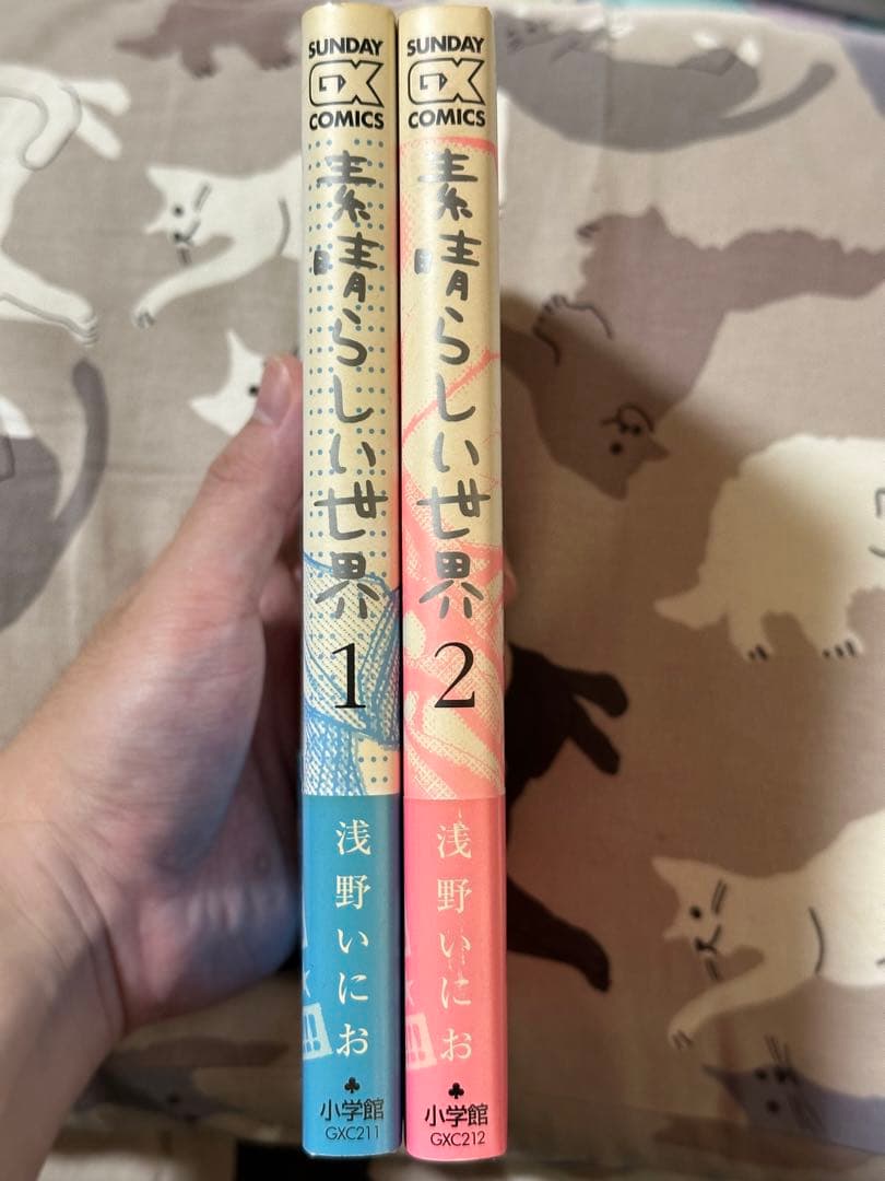 浅野いにお　素晴らしい世界(1)(2)　直筆サイン入り