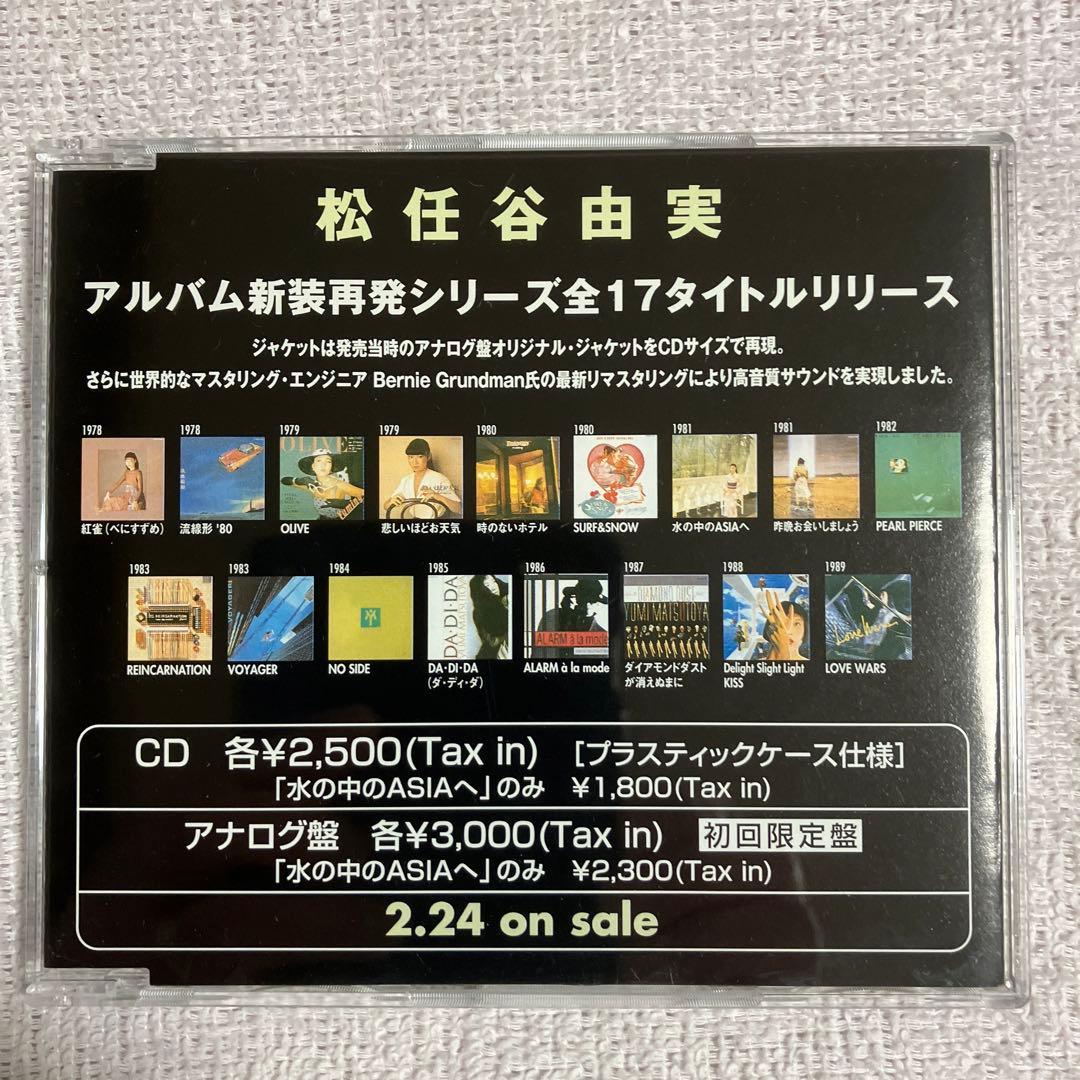 非売品　松任谷由実 / 再発17タイトルオムニバスCD
