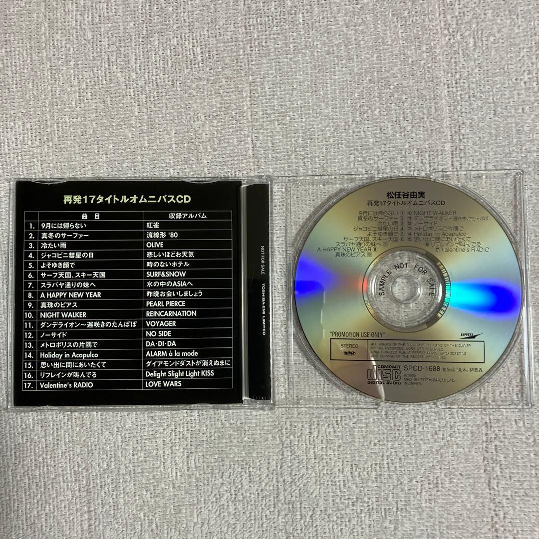 非売品　松任谷由実 / 再発17タイトルオムニバスCD