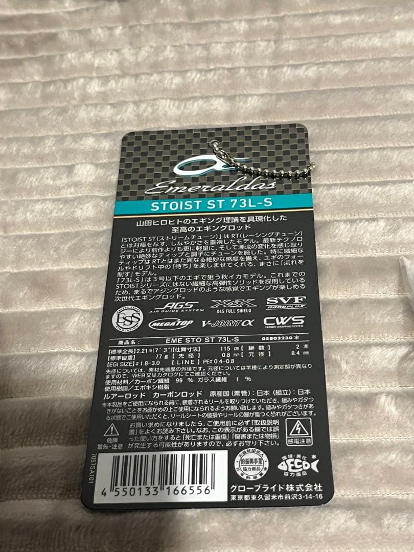 ★★★★　　ダイワDAIWA エメラルダスストイスト　ST73L-S