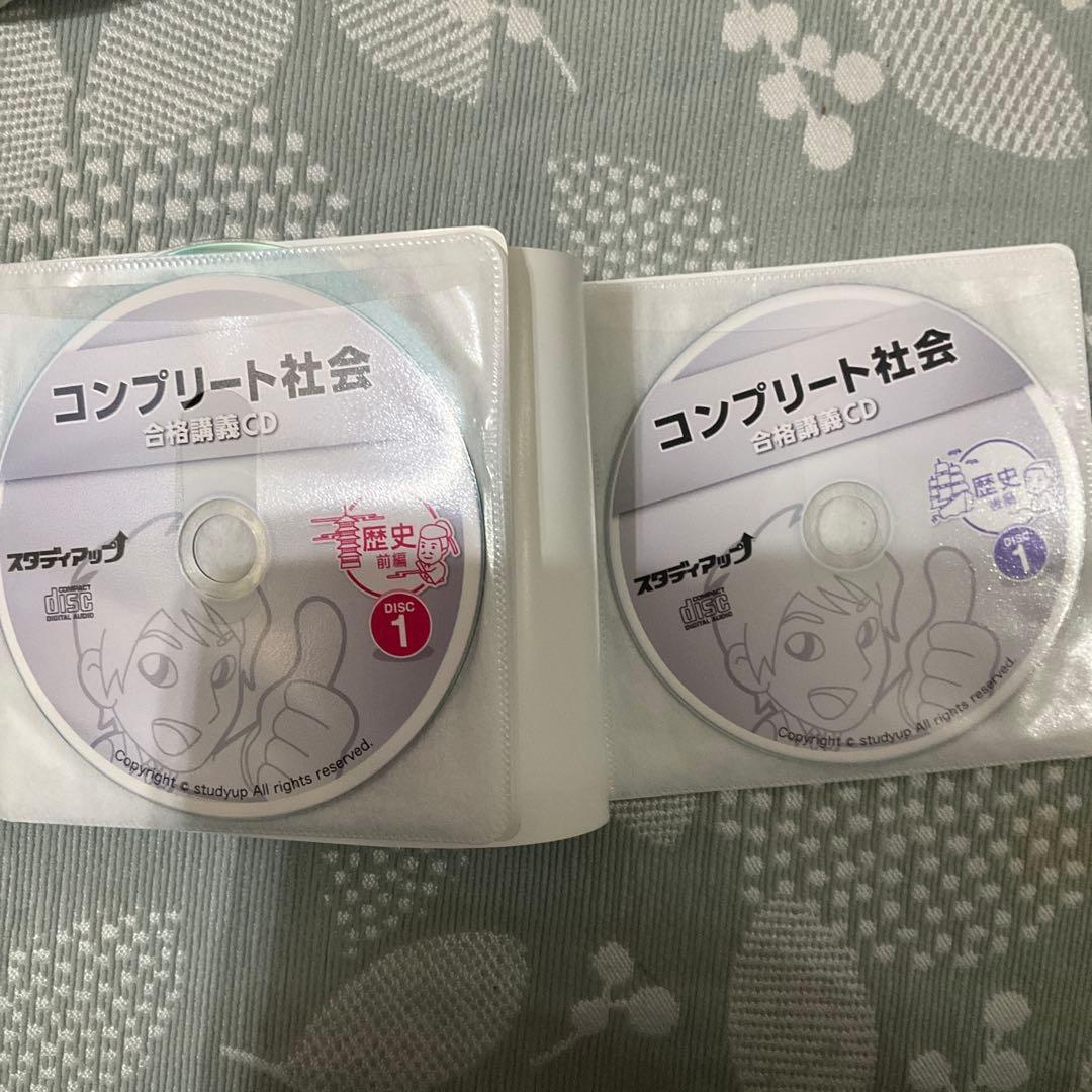 スタディアップ　社会　歴史