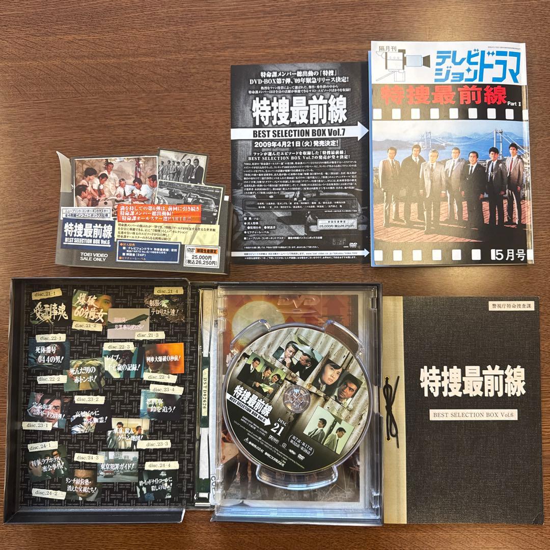 特捜最前線 BEST SELECTION BOX Vol.6