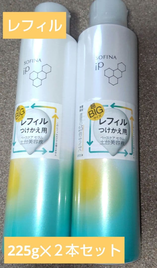 ソフィーナipベースケアセラムa 225gレフィル✕２本