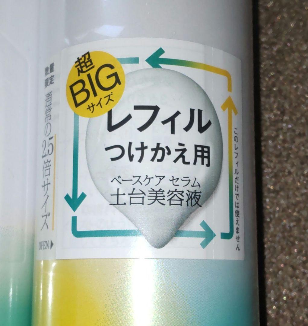 ソフィーナipベースケアセラムa 225gレフィル✕２本