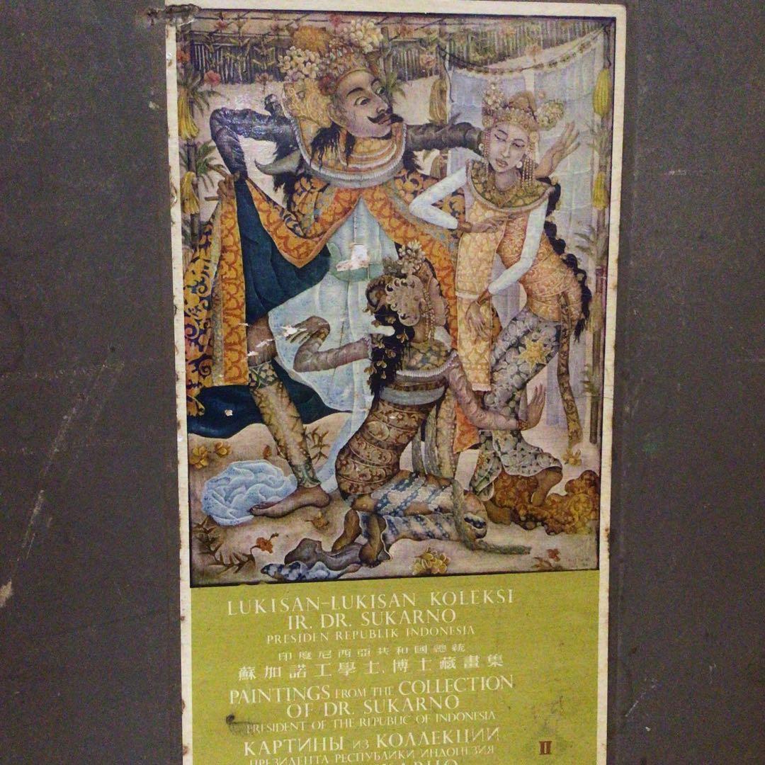 No4328 古書　インドネシア共和国　スカルノ大統領所蔵絵画集　2巻　送料無料