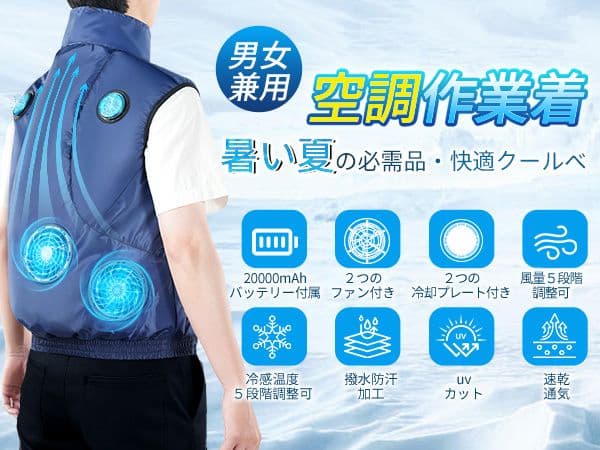 2025新発売冷却ベスト