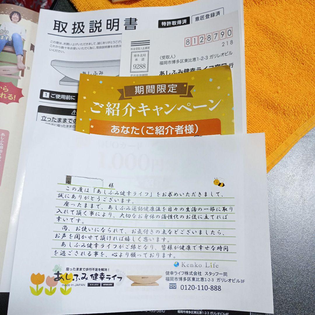 あしふみ 健幸ライフ 標準タイプ 専用箱あり、説明書付【未使用品】※開封のみ