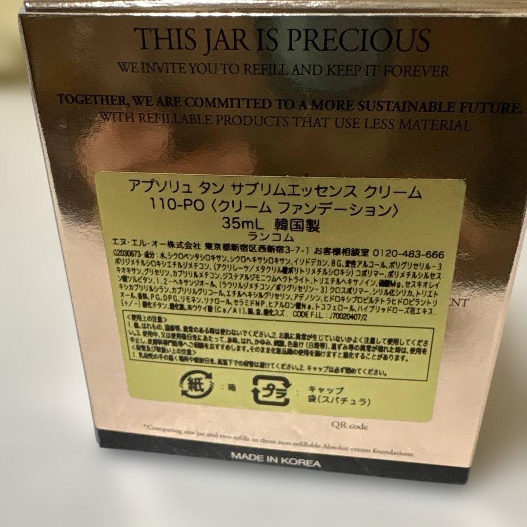 未使用品　ランコム アブソリュ　タン　サブリムエッセンス　クリームファンデ