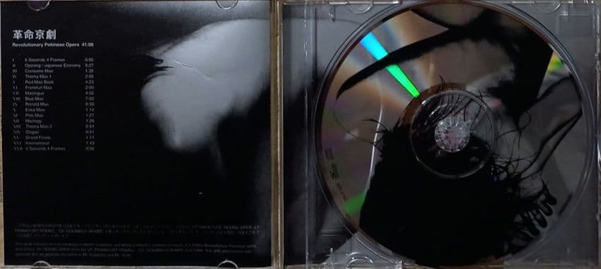 GROUND ZERO 革命京劇 Revolutionary Pekinese…