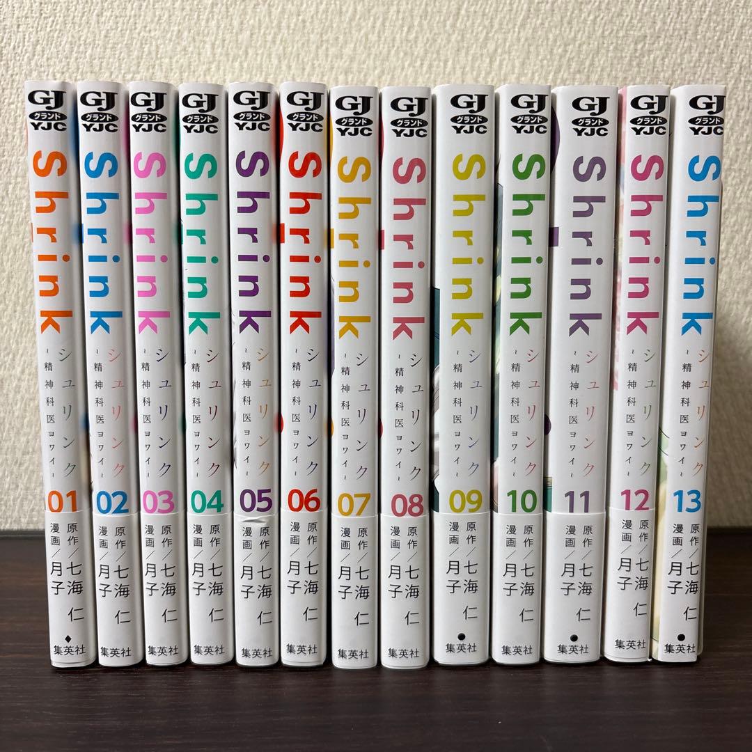 【美品】Shrink～精神科医ヨワイ～ 1〜13巻　非　全巻セット
