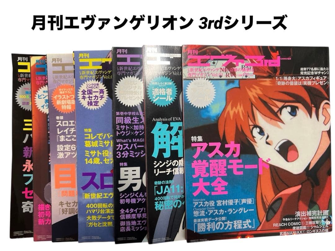 月刊エヴァンゲリオン 3rdシリーズ　まとめ売り
