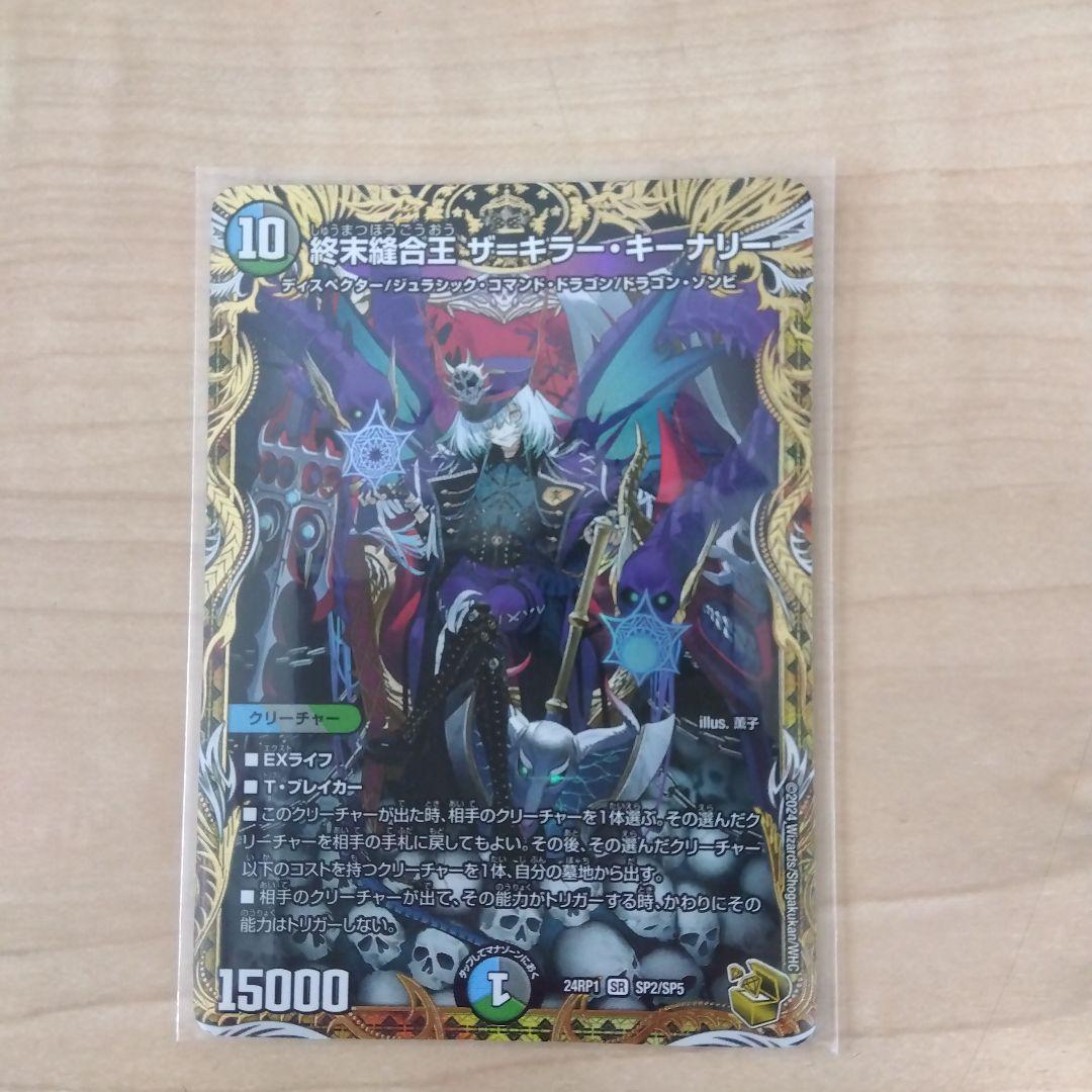 終末縫合王 ザ=キラー·キーナリー 金トレジャー