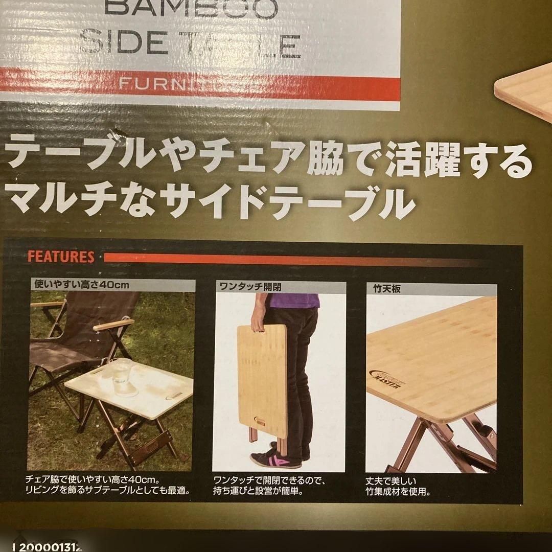 Coleman コールマン　コンフォートマスター　バンブーサイドテーブル　廃盤品