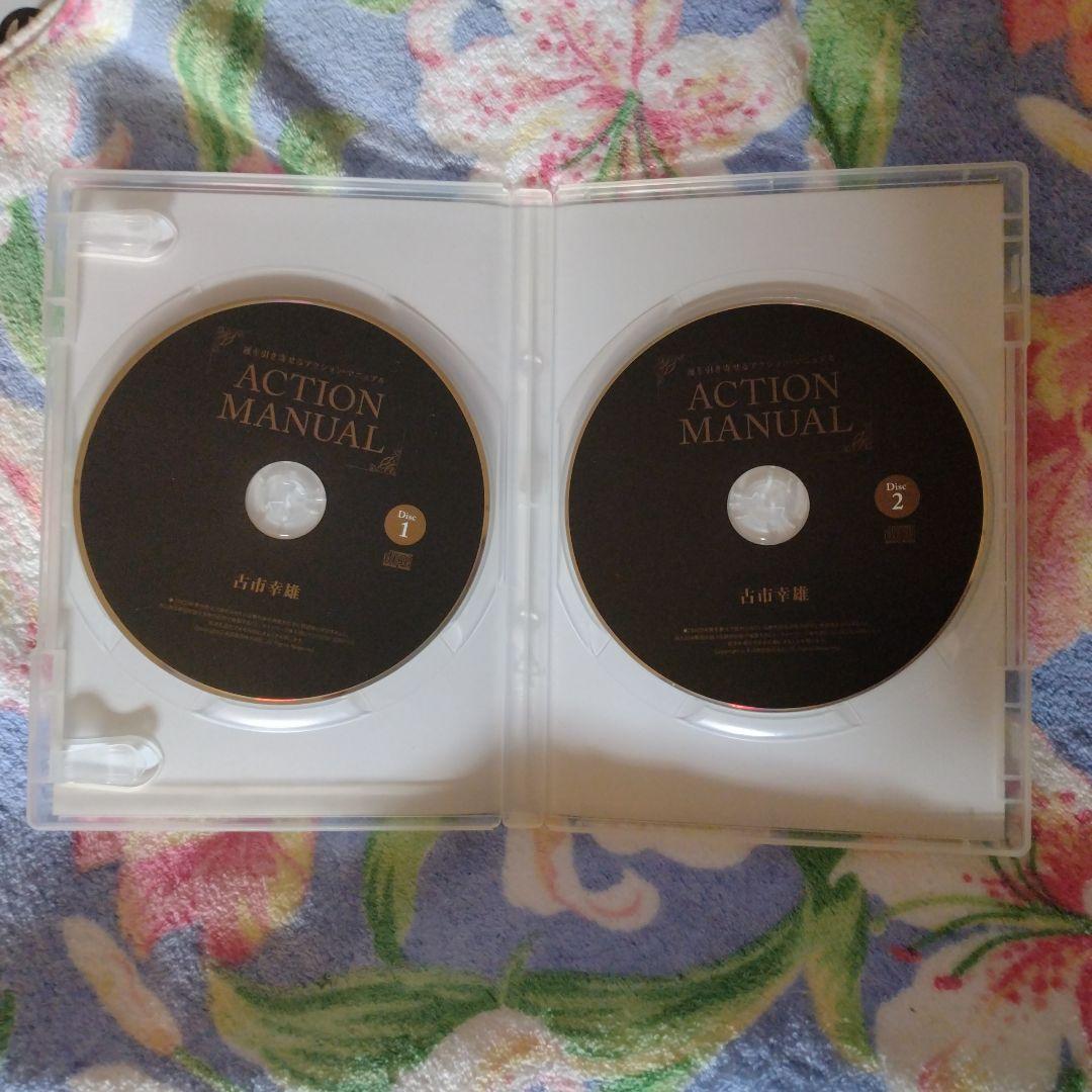 「ACTION MANUAL」 古市幸雄 CD2枚組