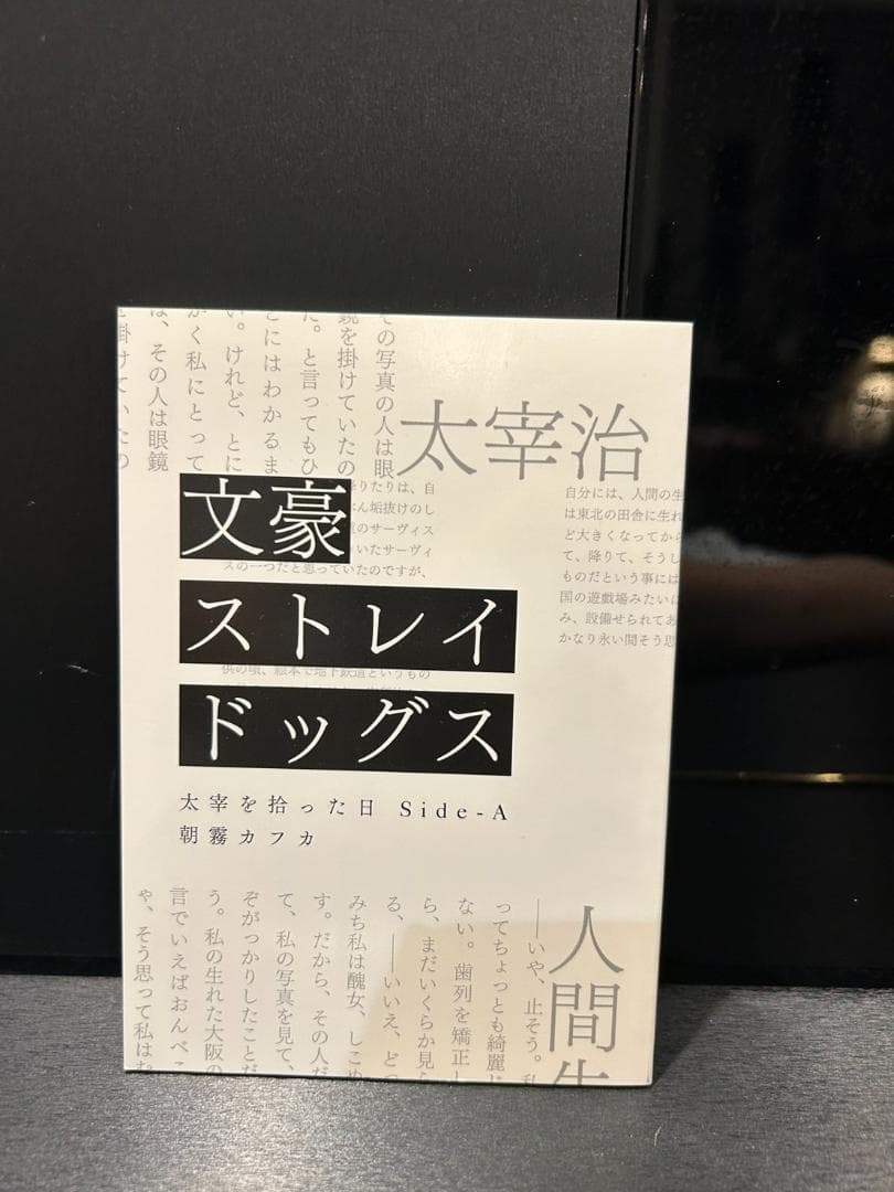文豪ストレイドッグス いろいろセット