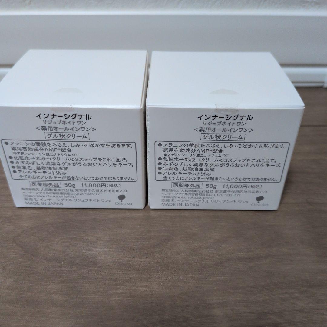 新品未使用　インナーシグナルリジュブネイトワン2個