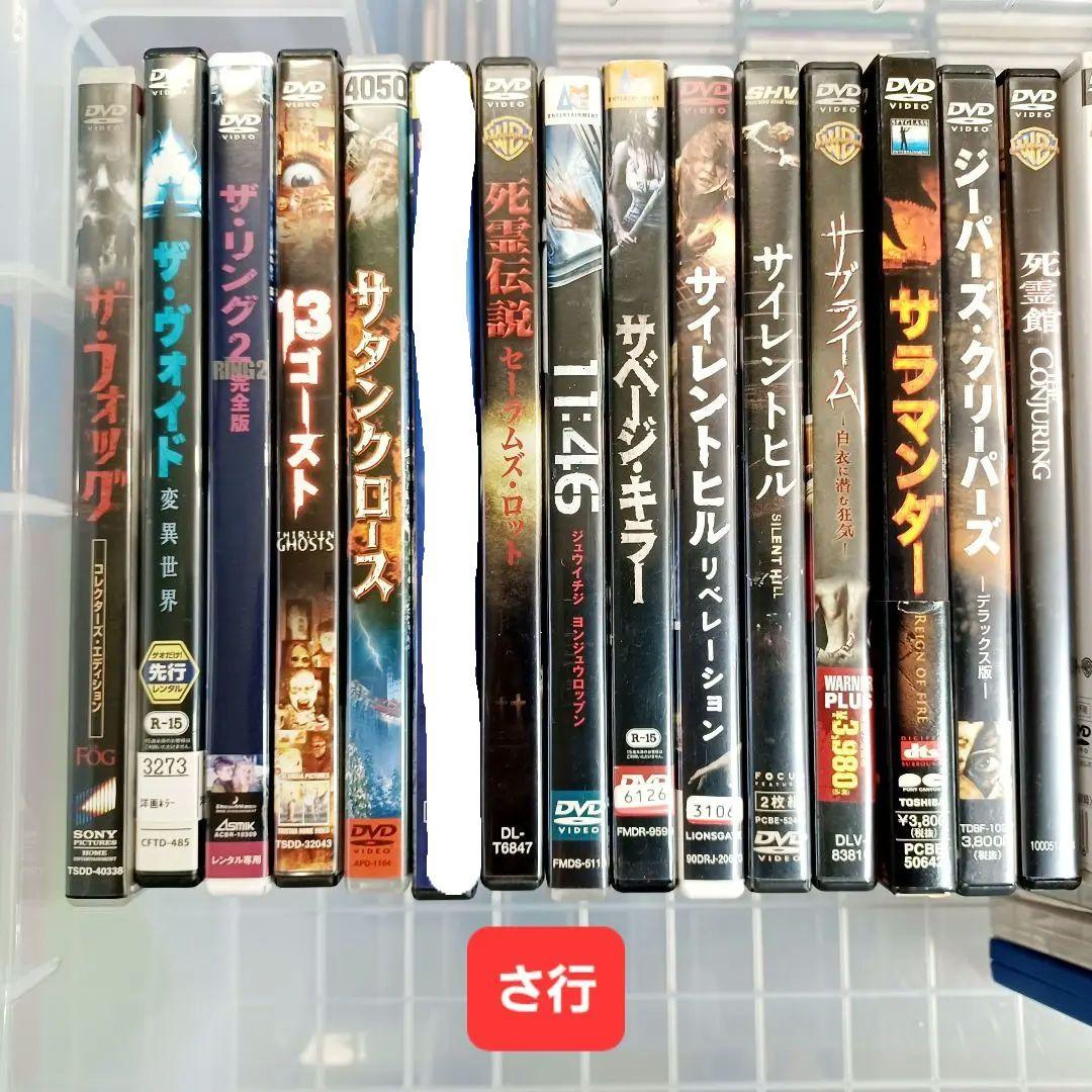 【BA-】現状渡　ホラー映画　洋画　DVD　まとめ売り　☆バラ売りOK