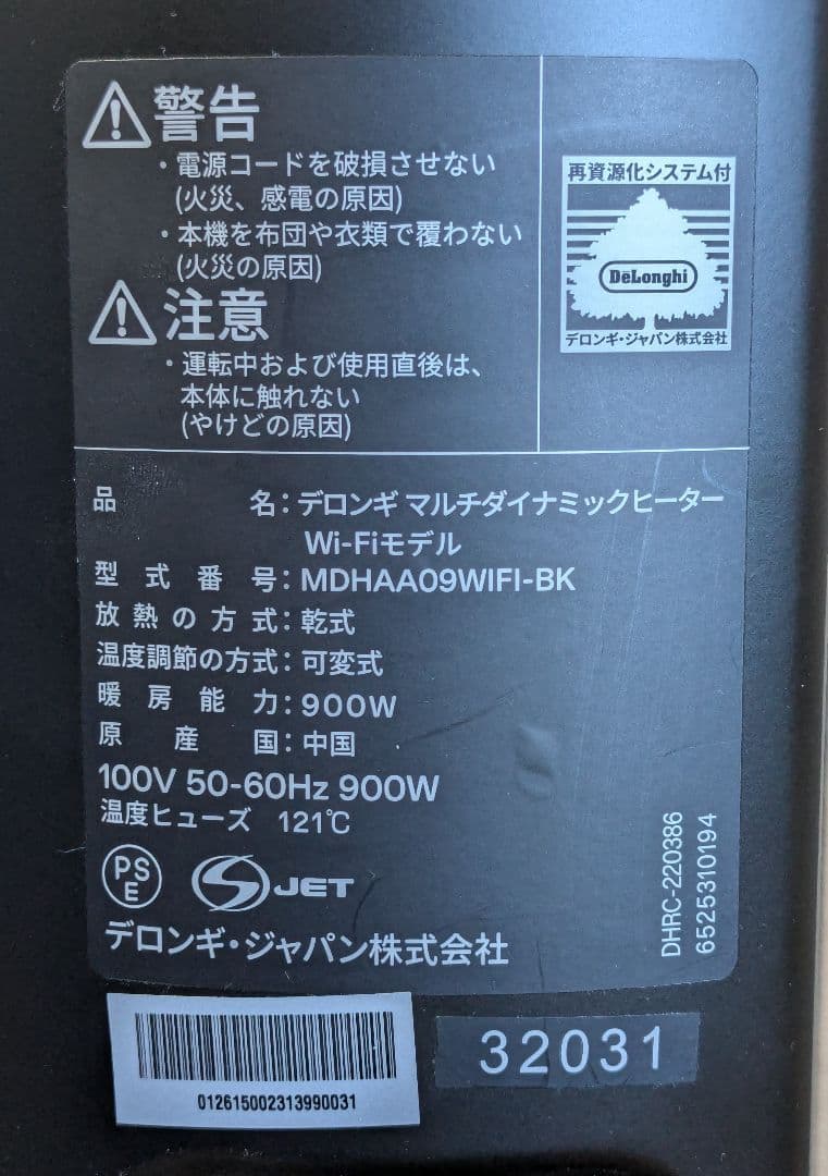デロンギ マルチダイナミックヒーター Wi-Fi MDHAA09WIFI-BK