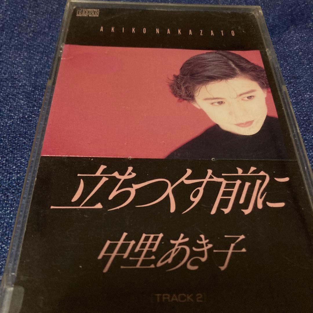 中里あき子 立ちつく前に 8センチ8cmシングル邦楽CD