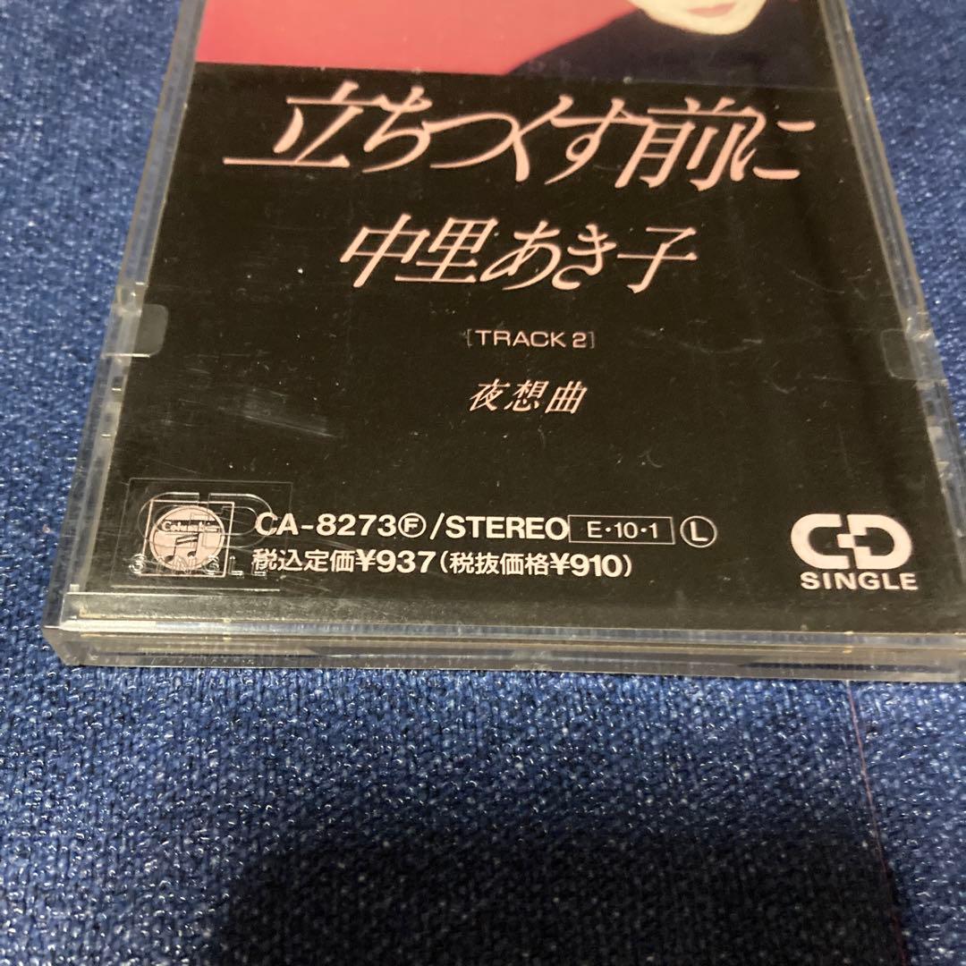 中里あき子 立ちつく前に 8センチ8cmシングル邦楽CD