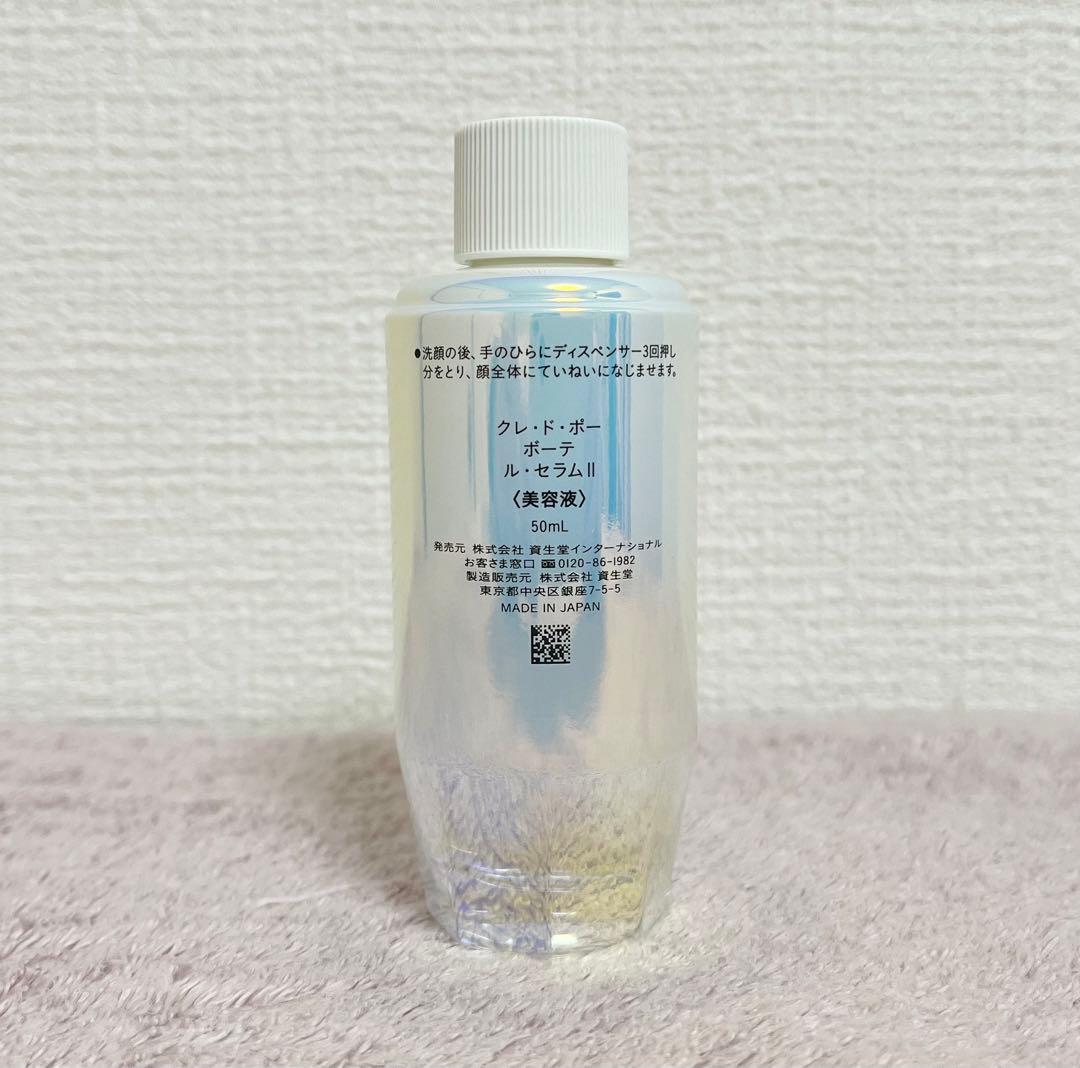 クレ・ド・ポー ボーテ ル・セラムⅡ 50mL (レフィル)