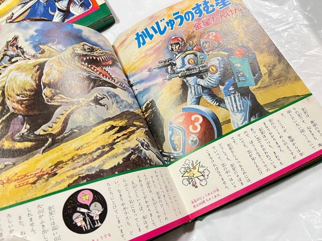 小学館 なぜなに学習図鑑 8 ぼうけんと探検