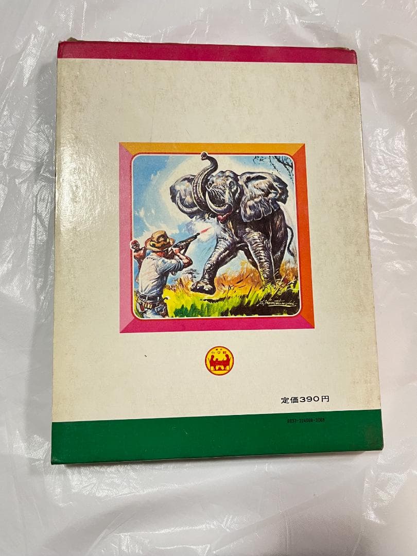 小学館 なぜなに学習図鑑 8 ぼうけんと探検