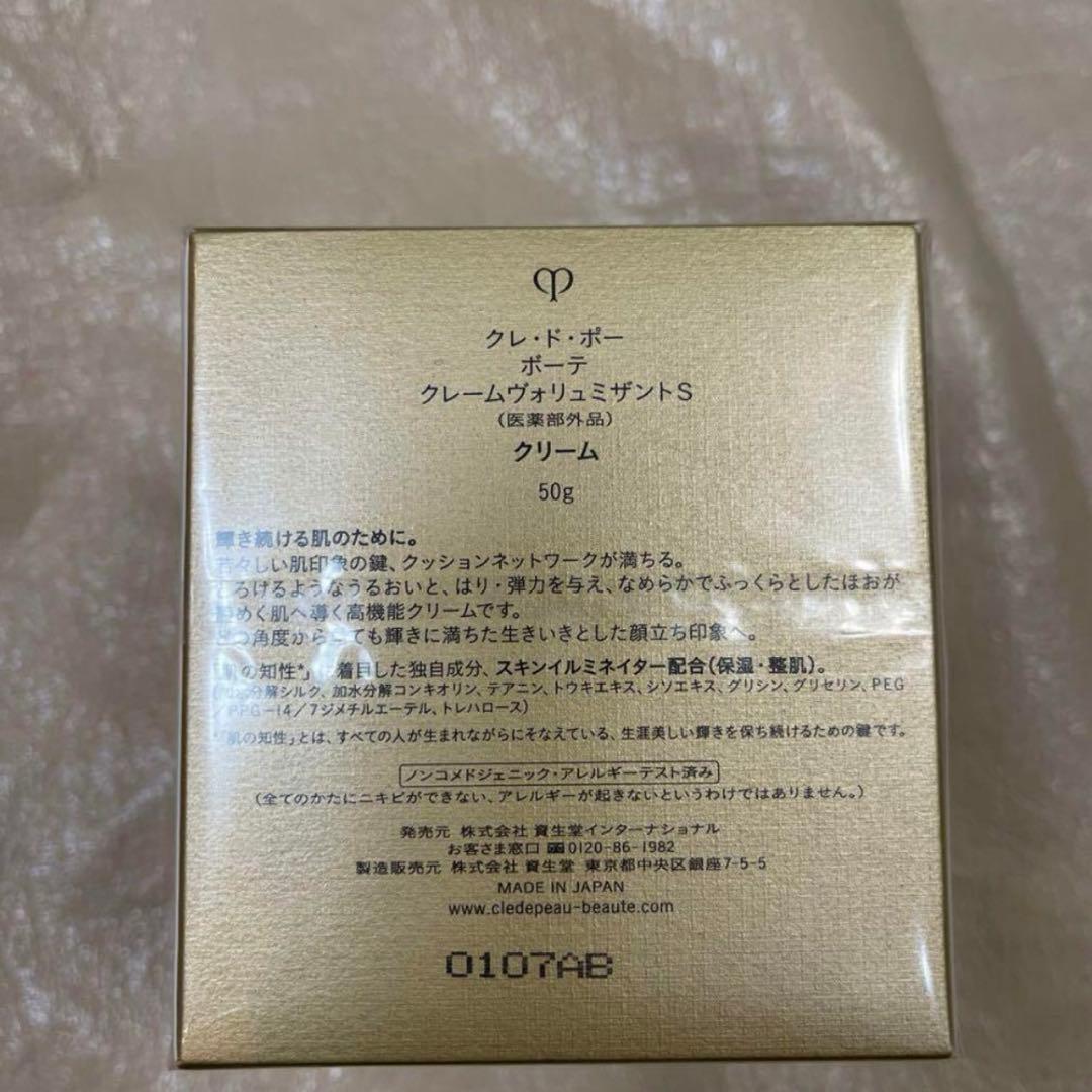 クレ・ド・ポー ボーテ クレームヴォリュミザントS 50g（医薬部外品）