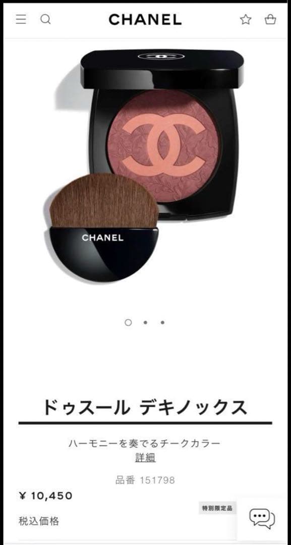 新品◆CHANEL◆特別限定品◆ドゥスール デキノックス◆798◆ポーチ紙袋付き