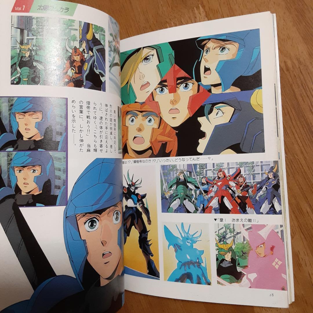 3冊　鎧伝 サムライトルーパー トルー パーズ・キャラクター・輝煌帝伝説