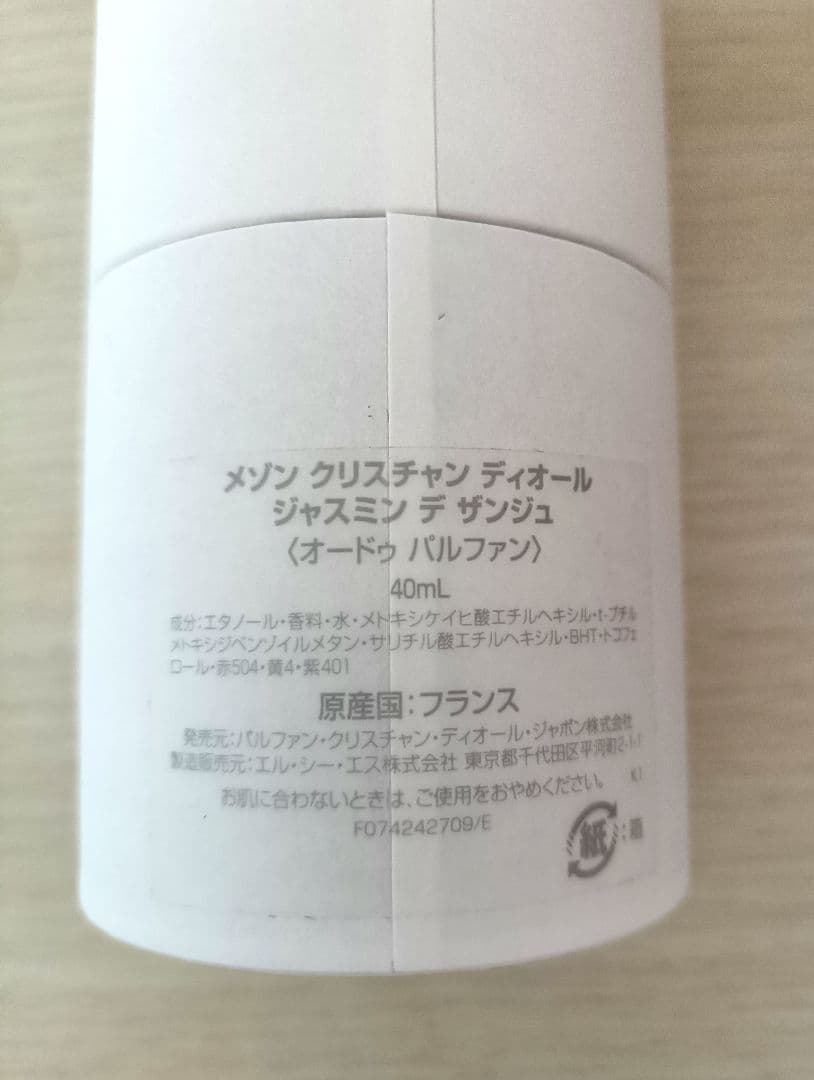 残7割 メゾンクリスチャンディオール ジャスミンデサンジュ 香水 40ml