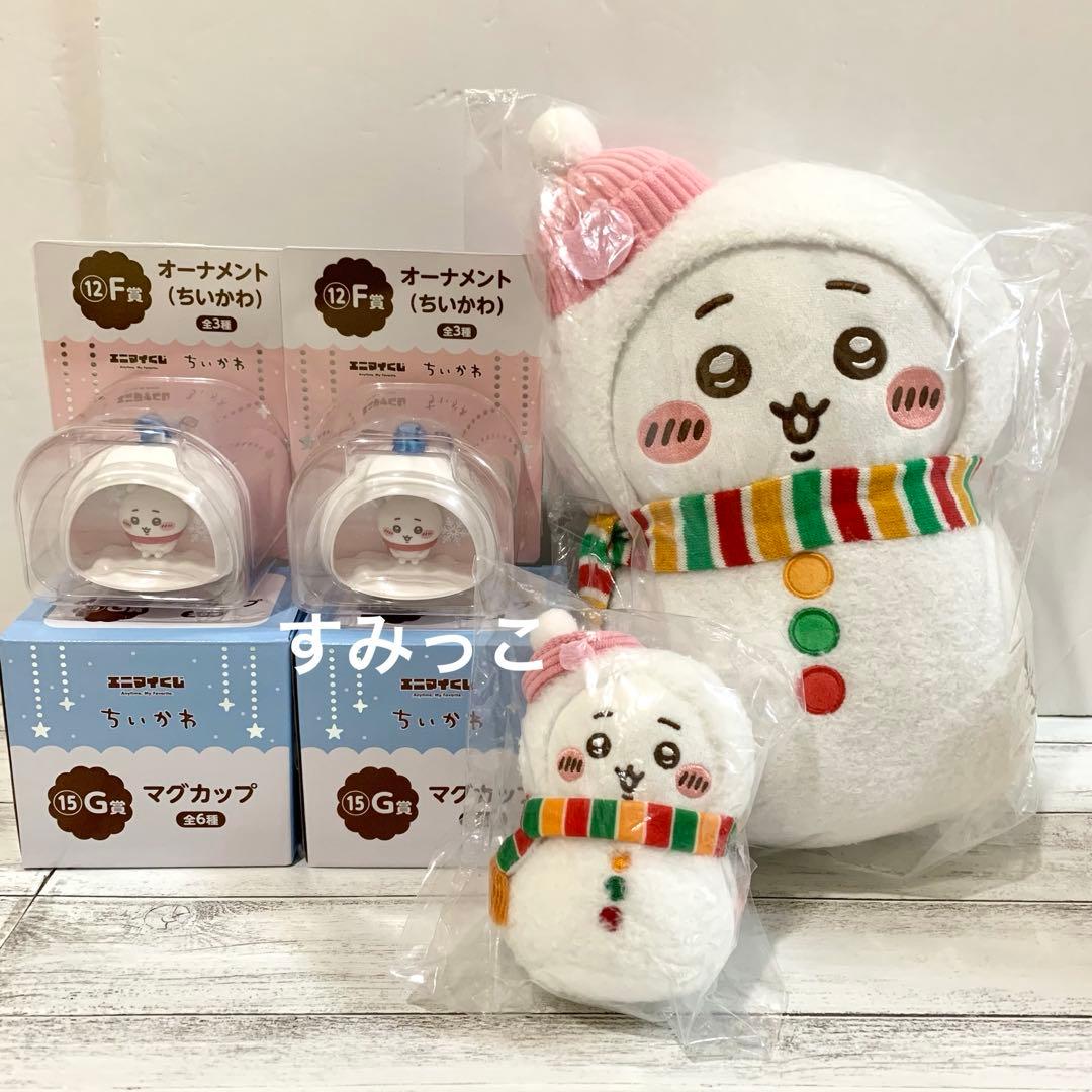 ちいかわ プライズ エニマイくじ 11点セット まとめ売り