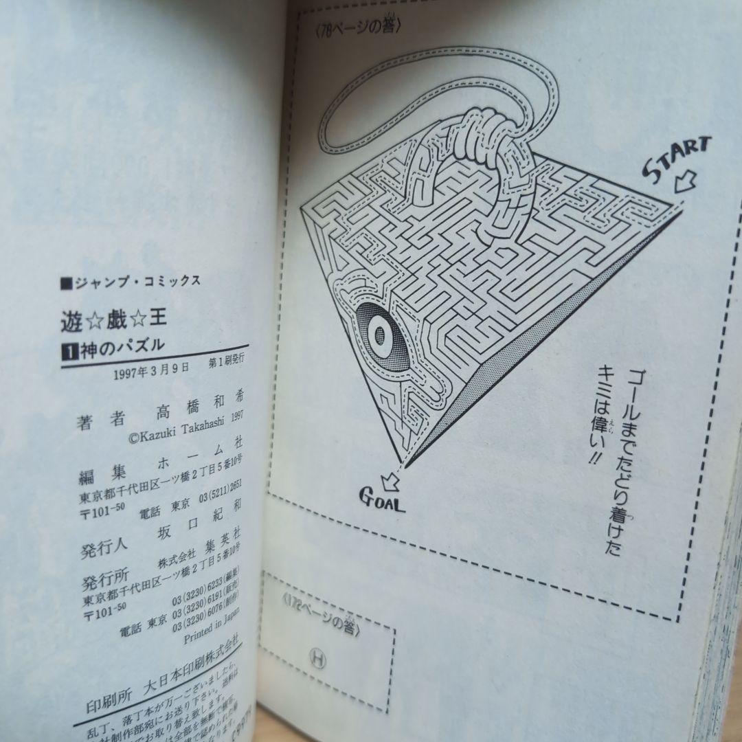 【初版】1巻 遊戯王