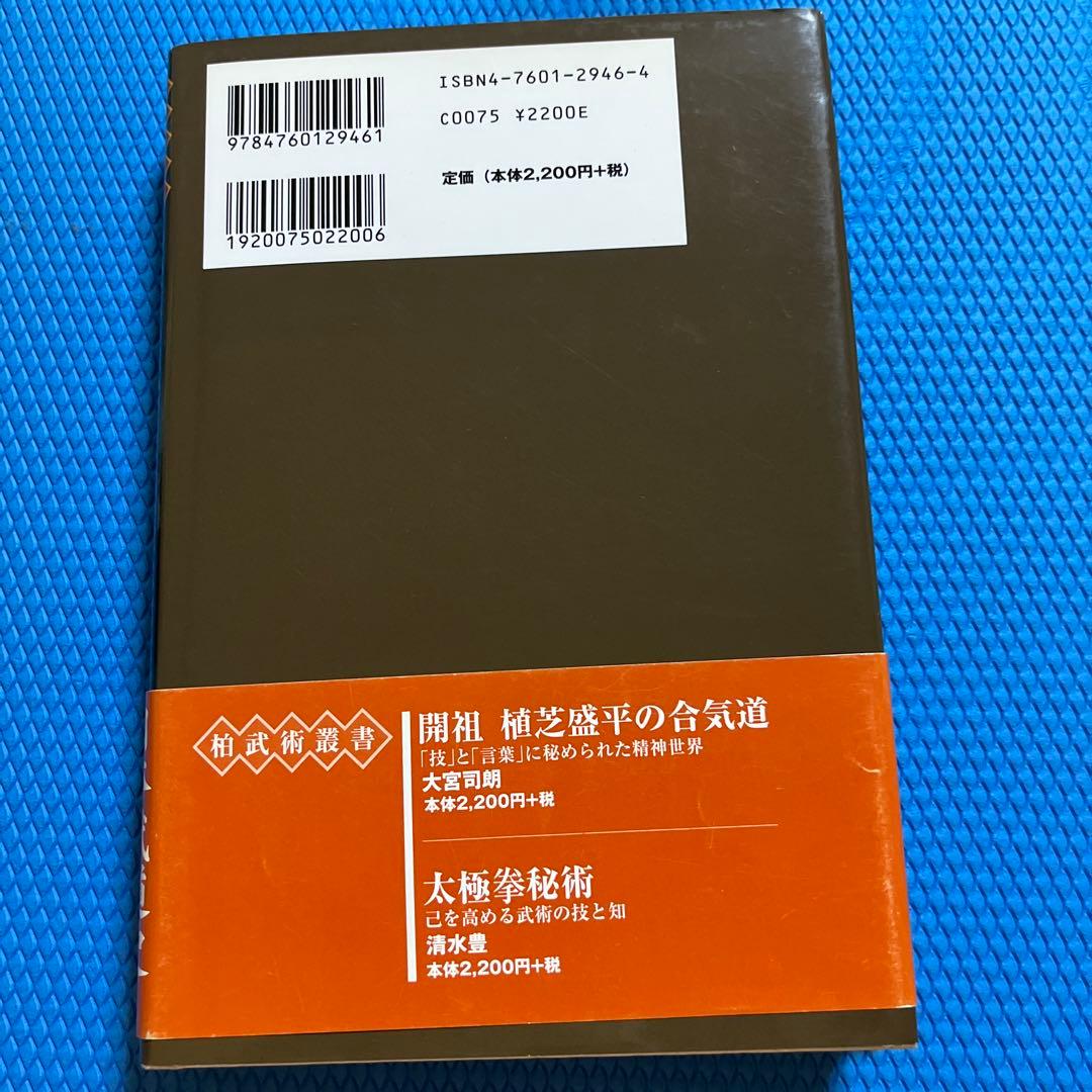 植芝盛平の武産(たけむす)合気 神話世界と合気道